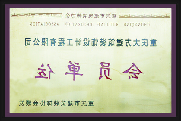 <a href='http://t4uo.mogrenlandscape.com'>全网十大靠谱网投网上十大正规赌网址</a>会员单位